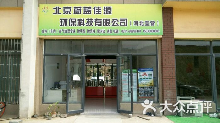 北京蔚蓝佳源环保科技有限公司直营店图片 第25张