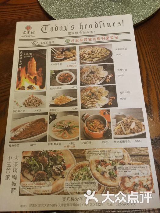 宴宾楼(爱琴海购物公园店)-菜单图片-天津美食-大众