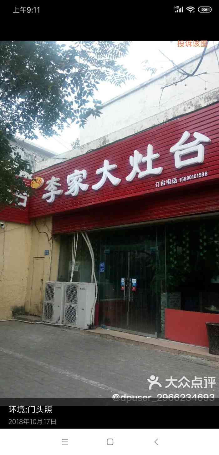 李家大灶台-"晚上想吃口肉,十点多了赶巧还有家门口这家.
