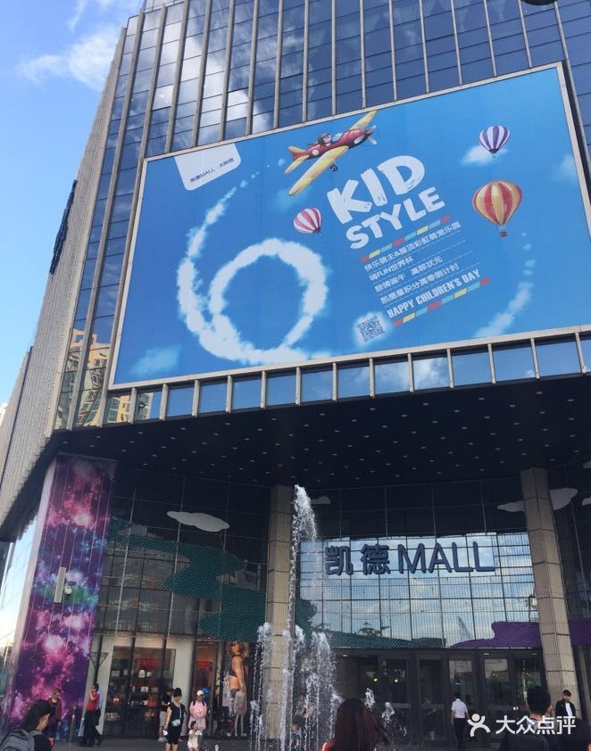 凯德mall(太阳宫店)图片 - 第779张