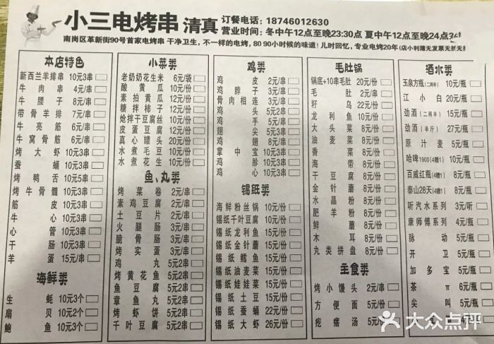 小三电烤串菜单图片