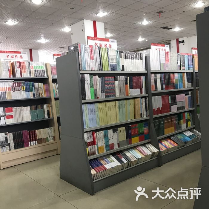 新华书店