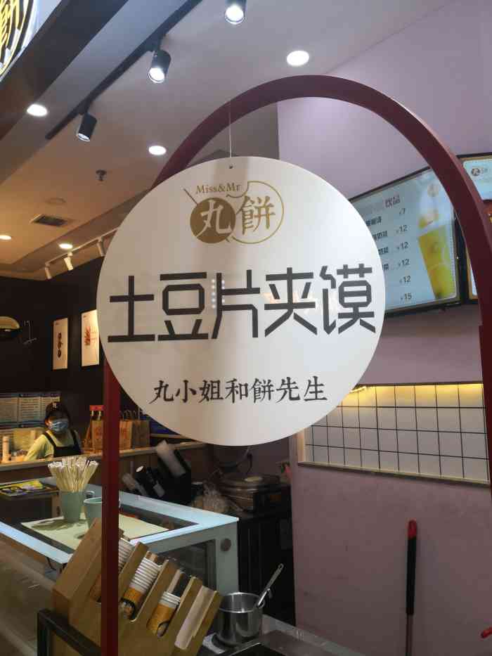 丸小姐和饼先生(曲江龙湖店)-"在大众点评上团的券,刚好来永辉逛超市