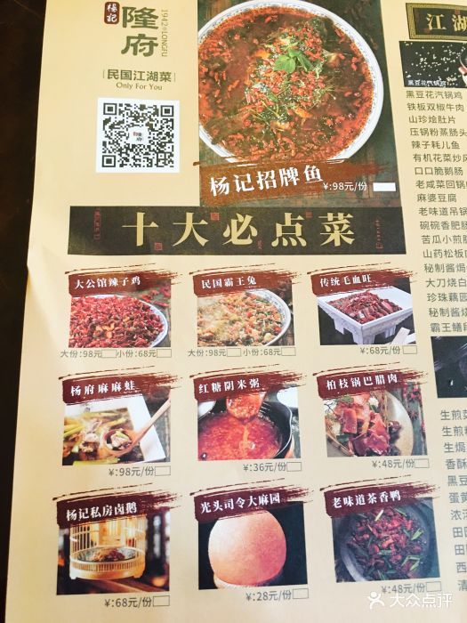 杨记隆府(解放碑总店)--价目表-菜单图片-重庆美食