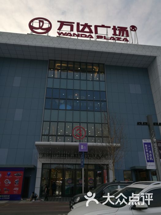 万达广场(金堂店)图片 第3张