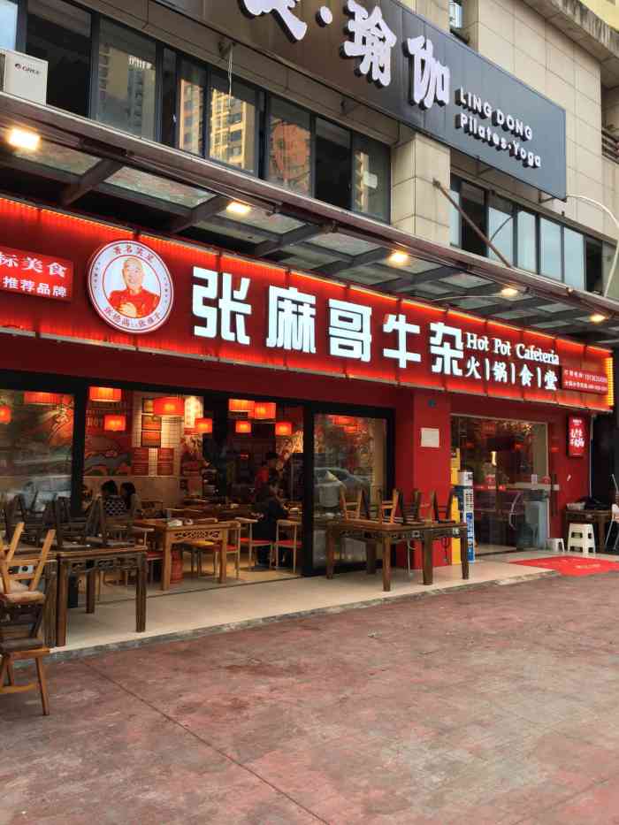 张麻哥牛杂火锅食堂(东郊记忆店)