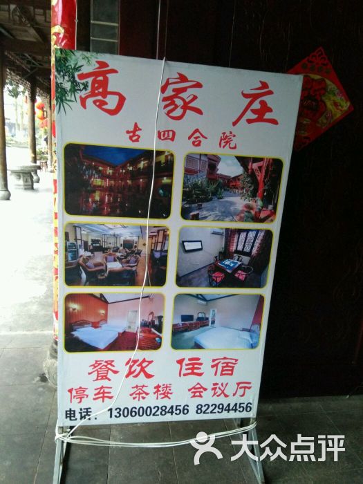 街子古镇高家庄四合院图片 - 第2张