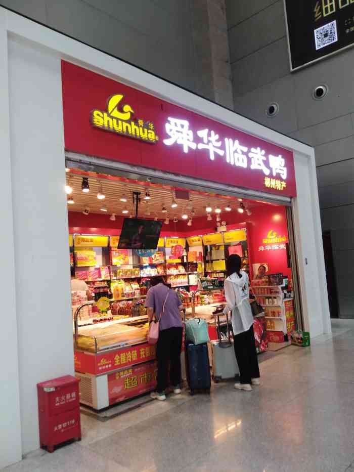 舜华临武鸭(湘品堂高铁三店)-"位置:在郴州西站候车厅内.环境:店面装.