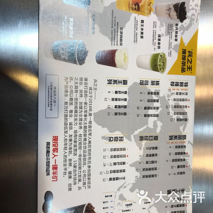 兵之王菜单图片-北京甜品饮品-大众点评网