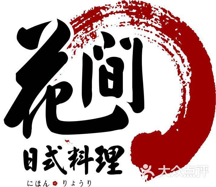 花间日式料理logo图片 - 第1张