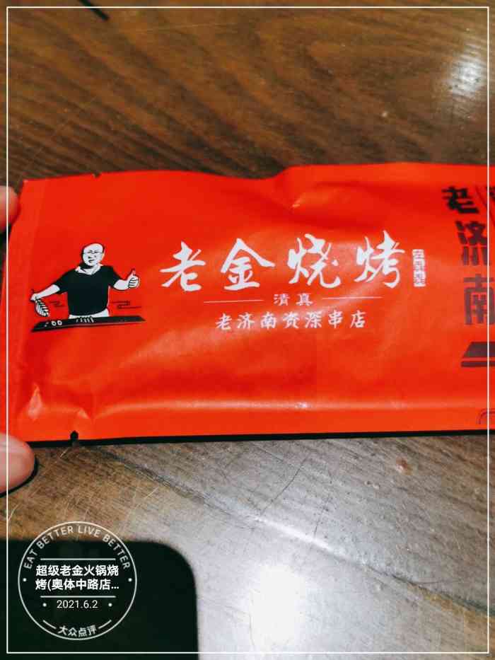 超级老金火锅烧烤(奥体中路店)