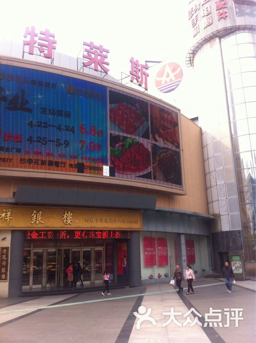 奥特莱斯(石路店)-图片-苏州购物-大众点评网