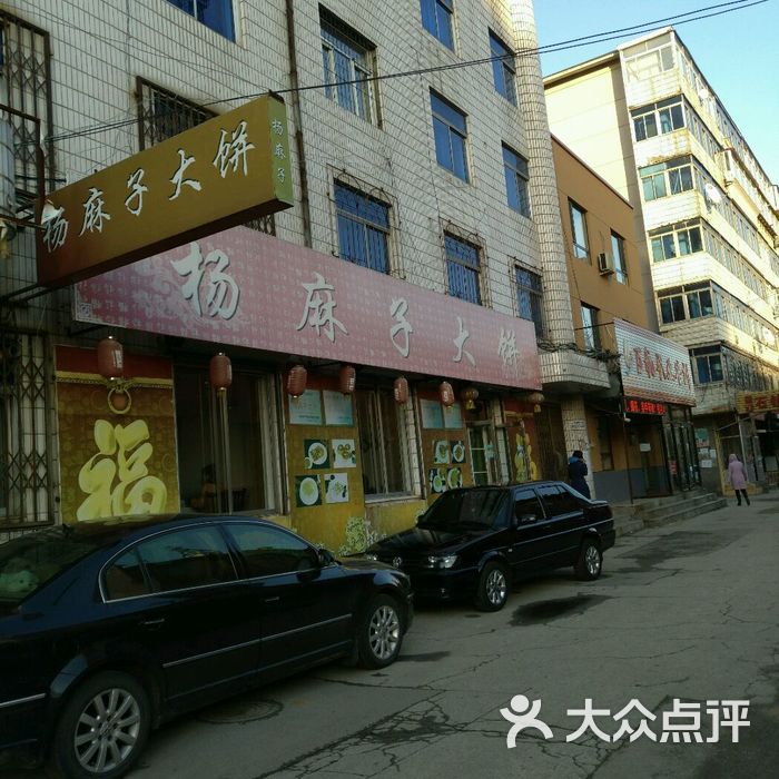 杨麻子大饼