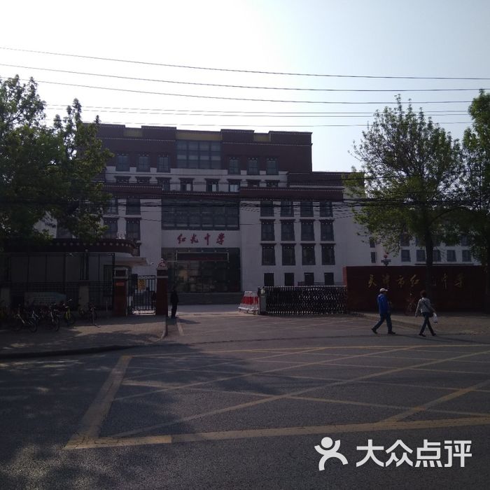 红光中学