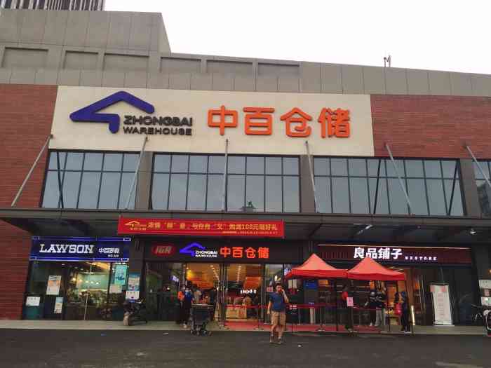 中百仓储(首义路购物广场店)