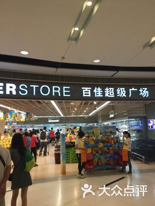 百佳超市(黄沙店)图片 - 第150张