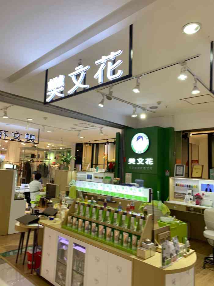 樊文花(德汇万达广场店"是护肤老品牌啦(17ì _ í17 98位.