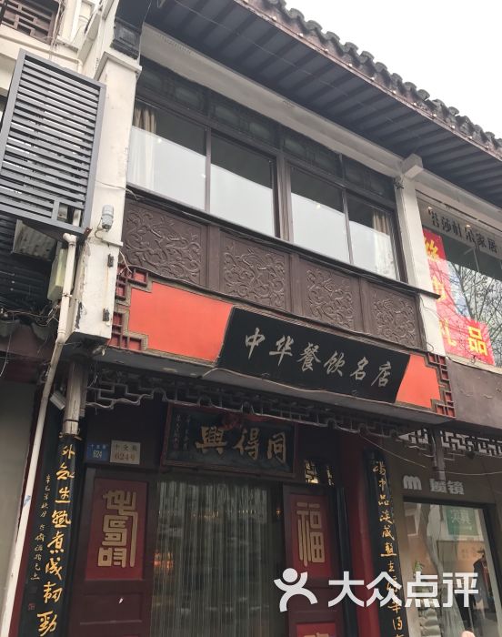 同得兴精品面馆(十全街店-门面图片-苏州美食-大众点评网