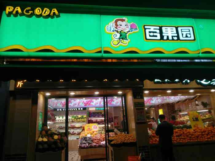 百果园(大浒东苑店)-"这家百果园连锁店位于上塘路,而