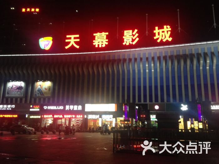 天幕影城(蓝海店-图片-南昌电影演出赛事-大众点评网