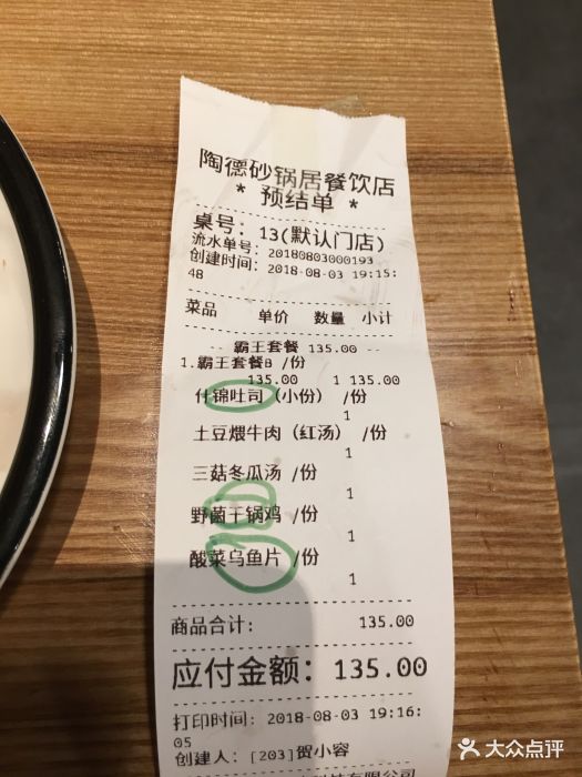 陶德砂锅居(蜀汉路店)-图片-成都美食-大众点评网