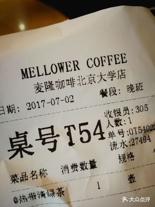 麦隆咖啡(北大店-价目表-账单图片-北京美食-大众点评网