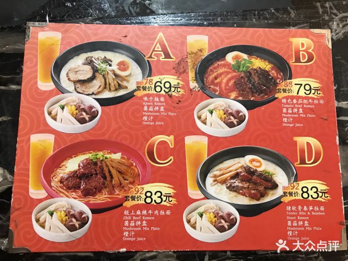 味千拉面-菜单-价目表-菜单图片-上海美食-大众点评网