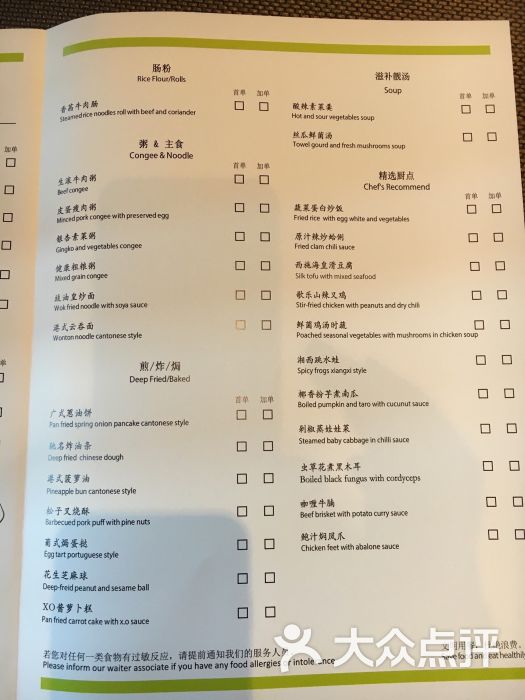 采悦轩中餐厅菜单图片 第10张