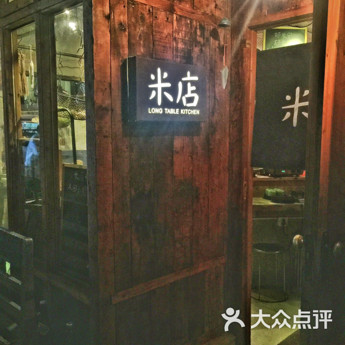 米店 图片 - 第1张