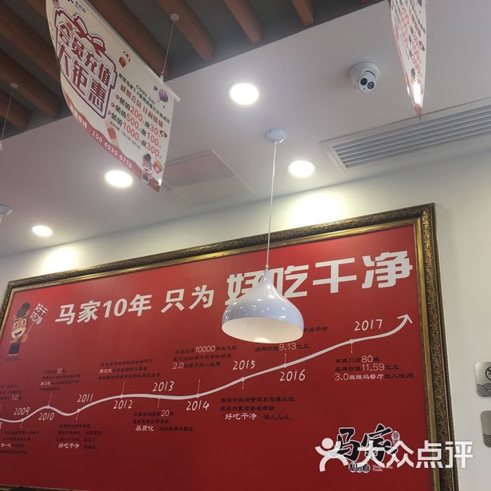 马家私房面
