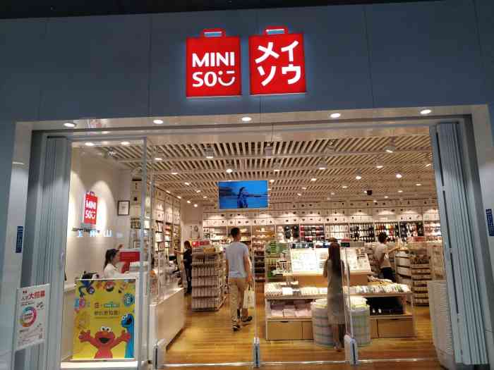 miniso(中东大市场店)-"该品牌是广东赛曼投资有限在.