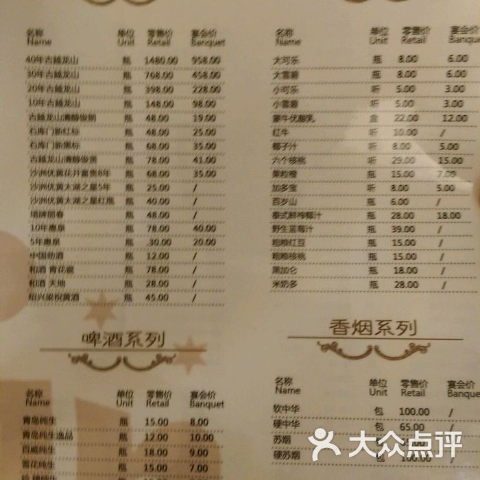 白金汉爵大酒店·中餐厅酒水单图片-北京无锡菜-大众