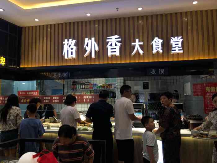 格外香大食堂(购物公园店)-"中午回家妈妈就把饭买好了,她懒得烧干脆