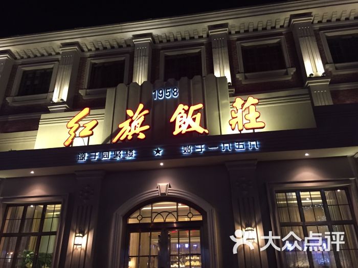 红旗饭庄·烤鸭(南开店)图片 第1张