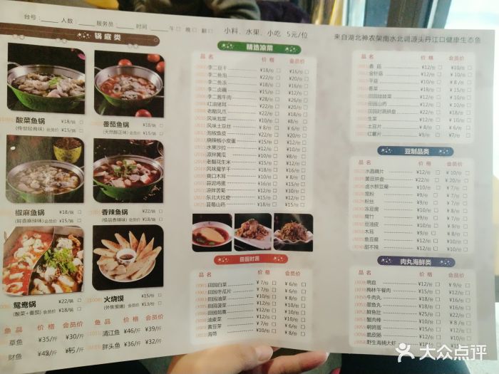 李二鲜鱼火锅(k88店-价目表-菜单图片-济南美食-大众点评网