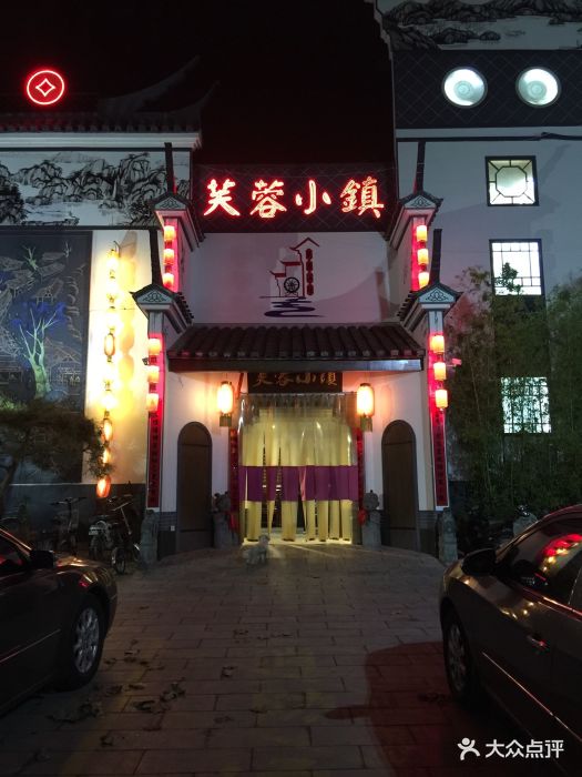 芙蓉小镇酒店图片