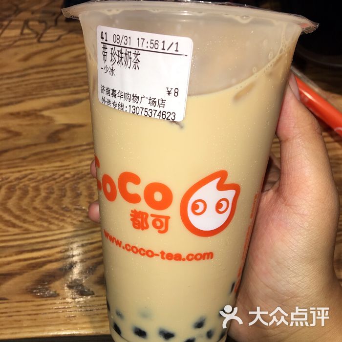 珍珠奶茶