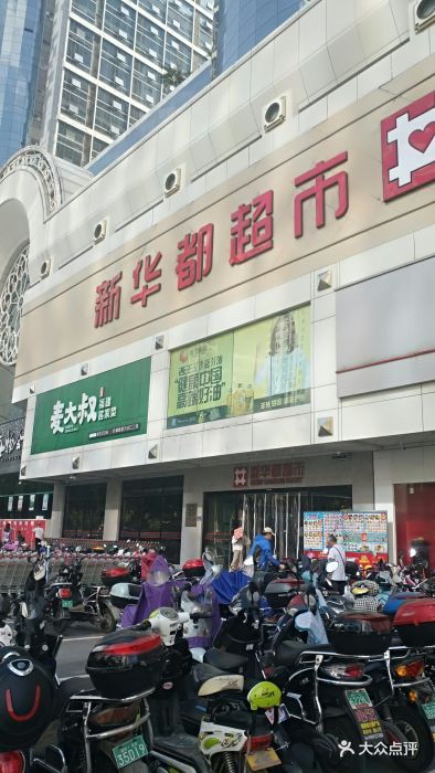 新华都购物广场(五四路店)图片 第36张