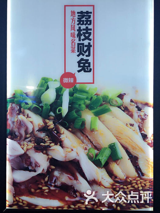 璧山财兔-其他-iphone_upload_pic图片-重庆美食-大众点评网