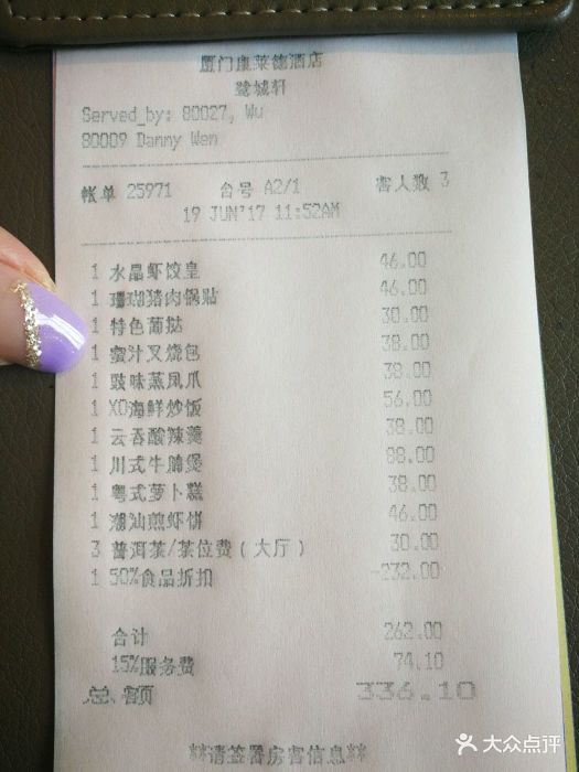 鹭城轩(康莱德酒店店)-账单-价目表-账单图片-厦门