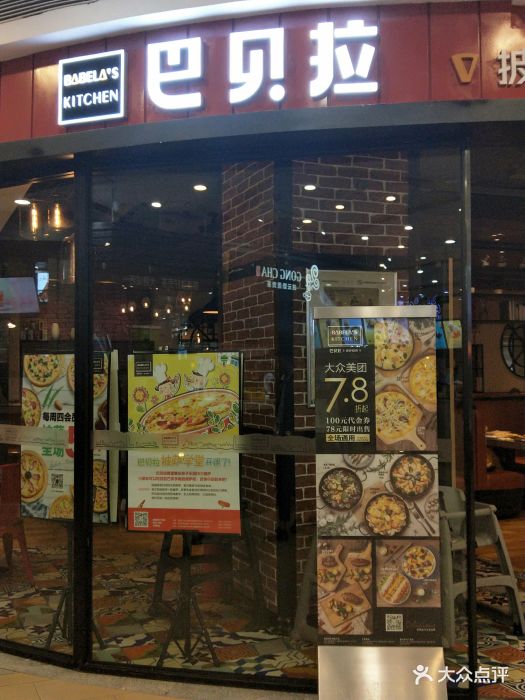 巴贝拉披萨西餐厅(大融城店)图片 第591张