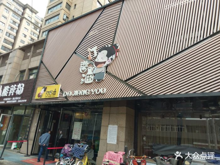 打酱油百姓餐厅(顺达路店)图片