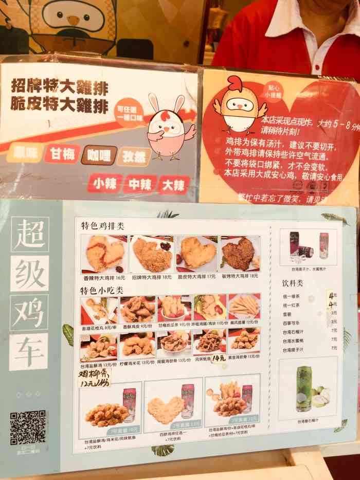 超级鸡车(石路店)-"点了一份台湾盐酥鸡一份鸡皮从来没有想过.