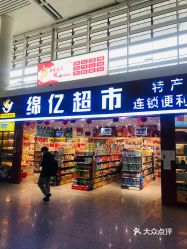 【绵亿超市(南昌西站店】电话,地址,价格,营业时间(图 南昌购物