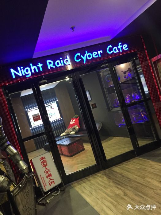 night raid cyber cafe电竞主题酒吧(夜袭网咖)图片