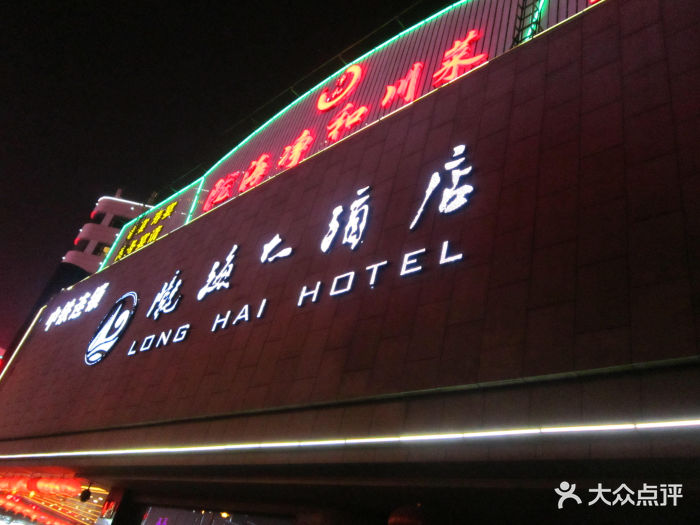 西安陇海大酒店图片 - 第25张