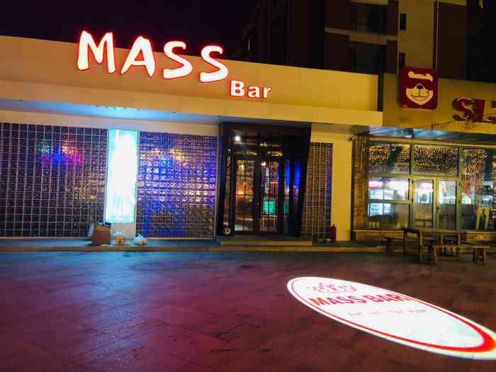 mass 清·音乐酒吧(长影店)-"感谢大众点评让我来种草