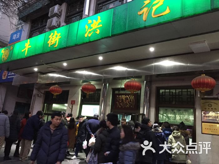 牛街洪记小吃店(牛街新店-图片-北京美食-大众点评网