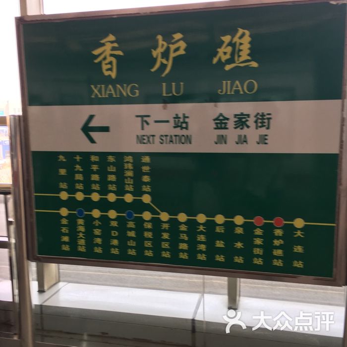 香炉礁-轻轨站