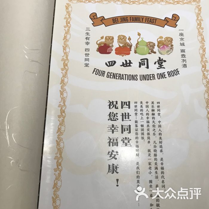 四世同堂(西便门店)菜单图片 - 第5张